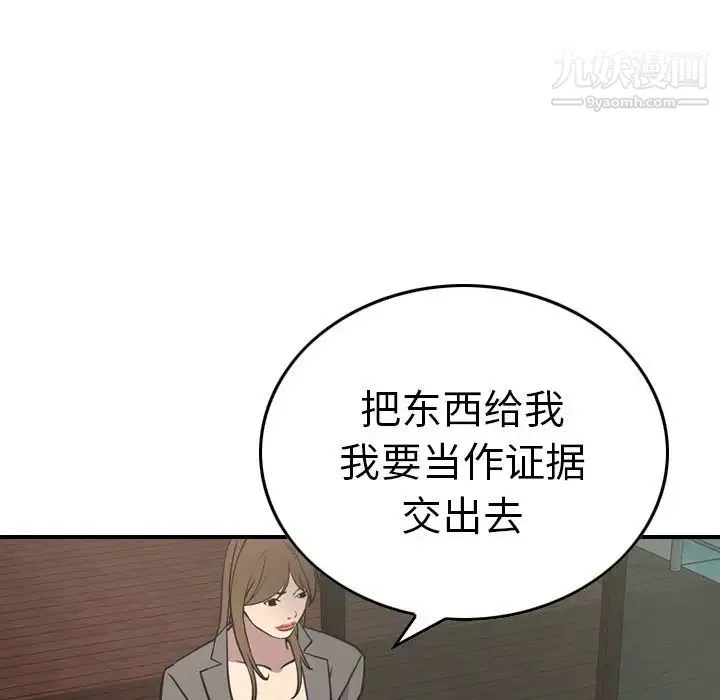 经纪人 第62话 第55页