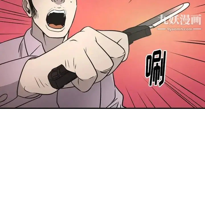 经纪人 第62话 第77页
