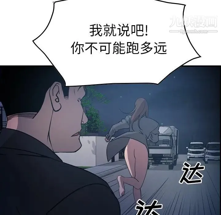 经纪人 第62话 第110页