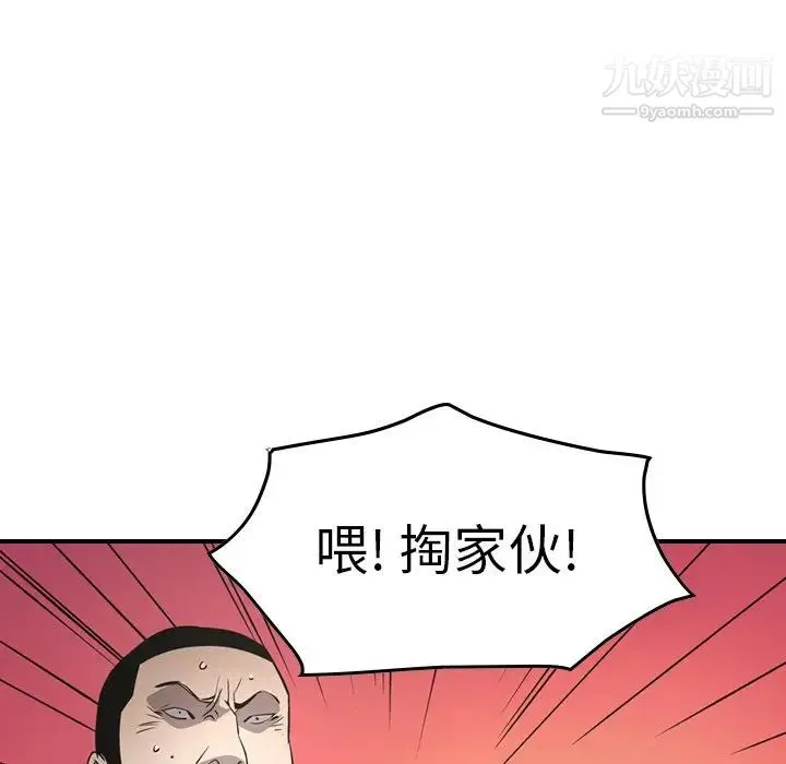 经纪人 第62话 第76页