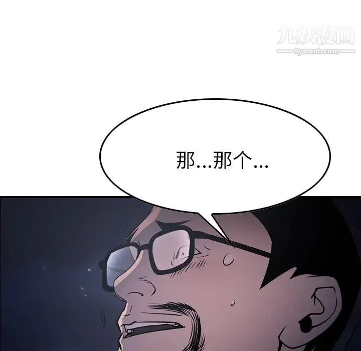 经纪人 第62话 第89页