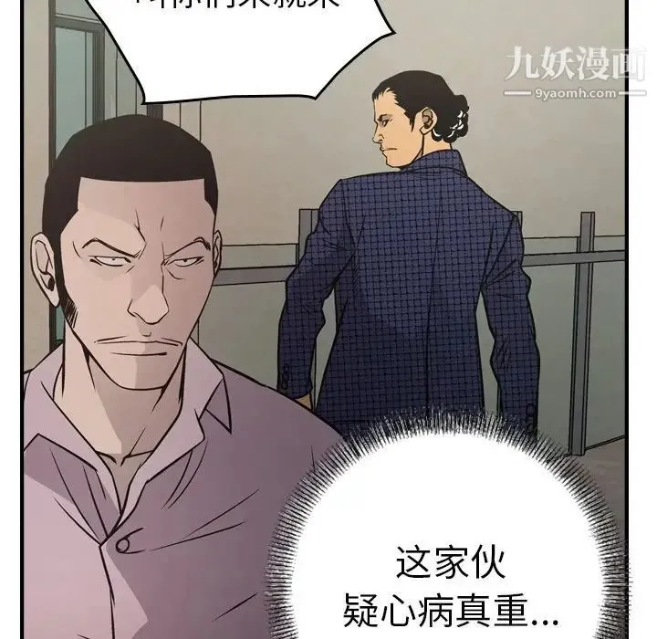 经纪人 第62话 第23页