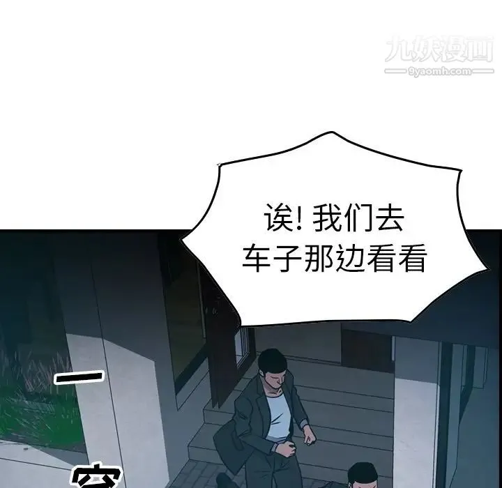 经纪人 第62话 第78页