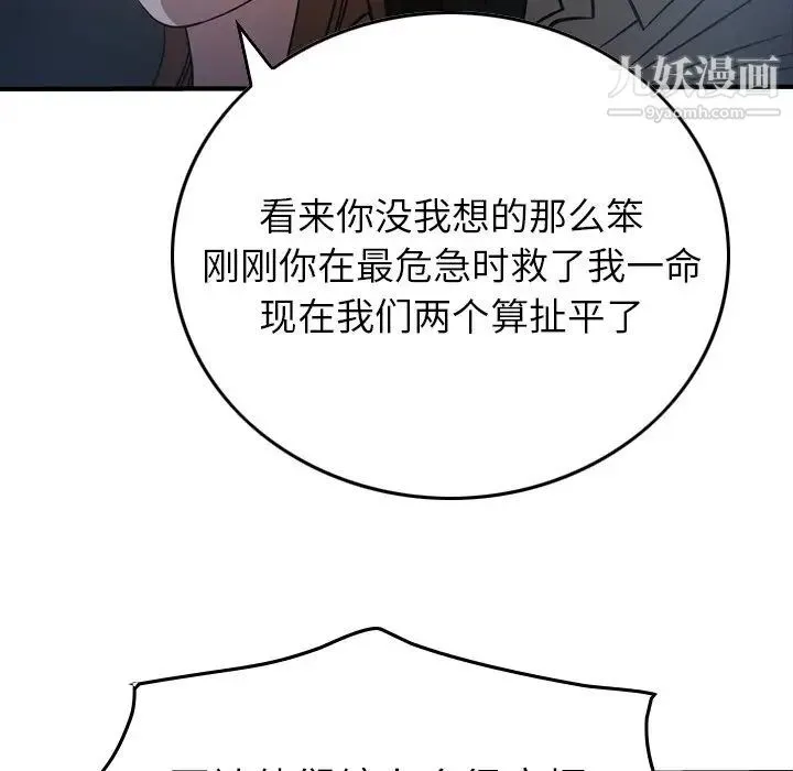 经纪人 第62话 第128页