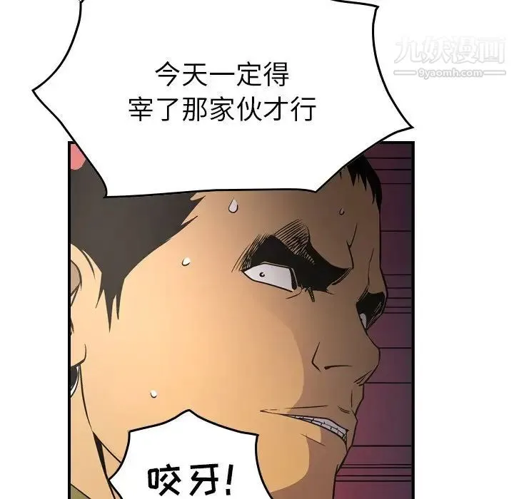 经纪人 第62话 第25页