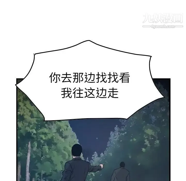 经纪人 第62话 第104页