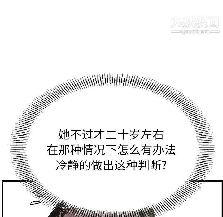 经纪人 第62话 第53页