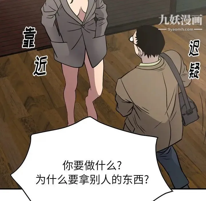 经纪人 第62话 第56页
