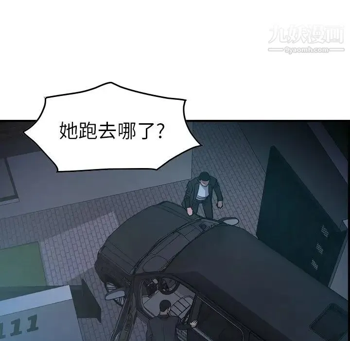 经纪人 第62话 第80页