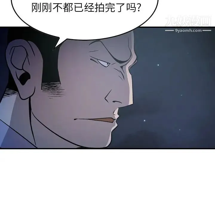 经纪人 第62话 第88页