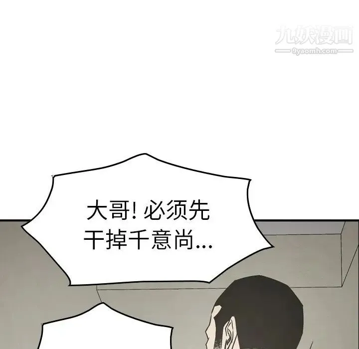 经纪人 第62话 第72页