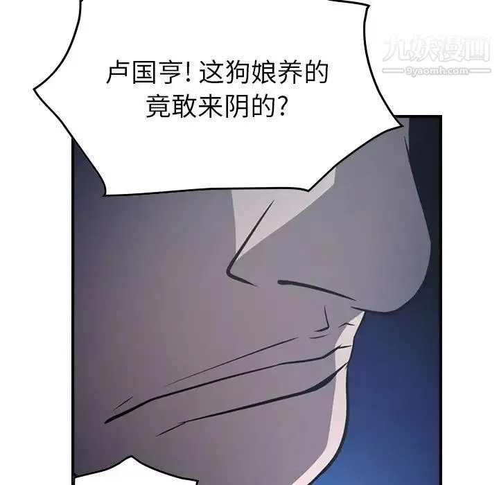 经纪人 第62话 第102页
