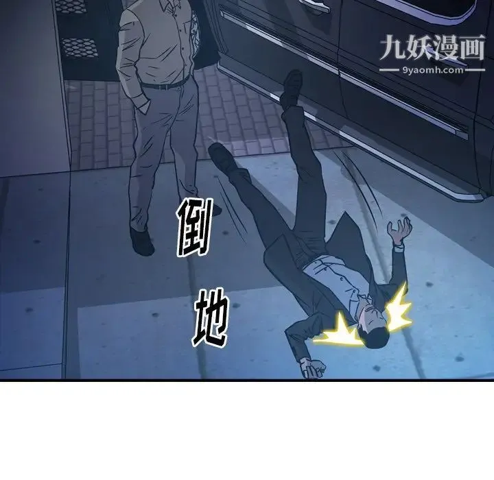 经纪人 第62话 第118页