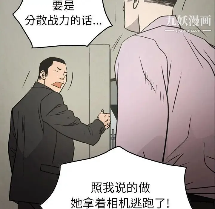 经纪人 第62话 第73页