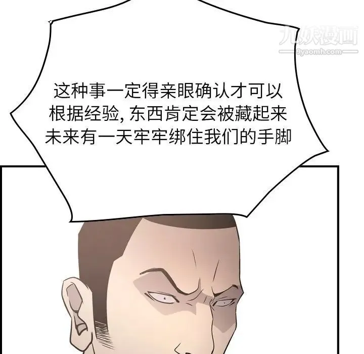 经纪人 第62话 第16页