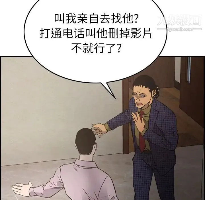 经纪人 第62话 第14页