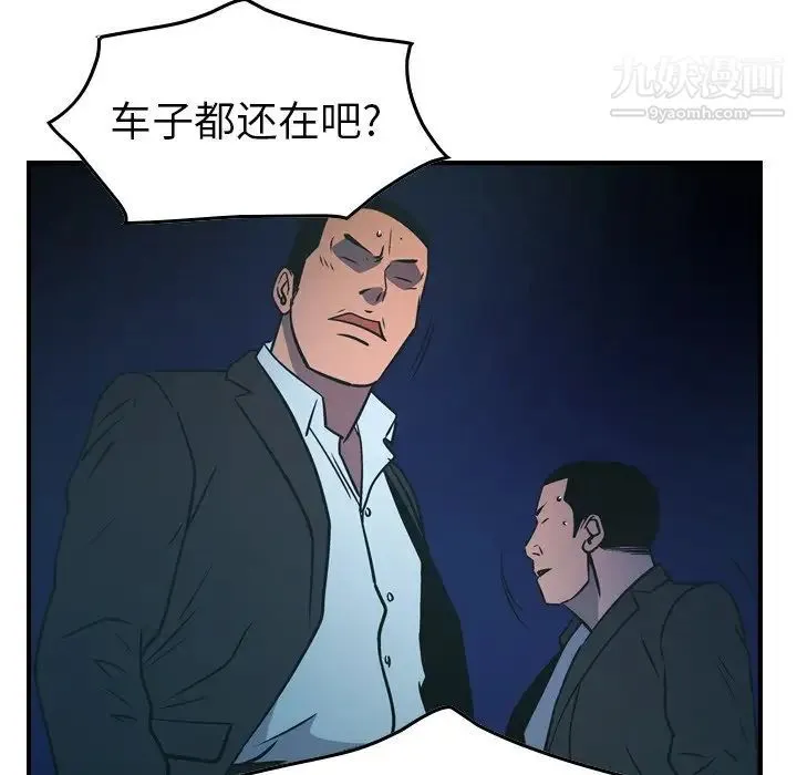 经纪人 第62话 第82页
