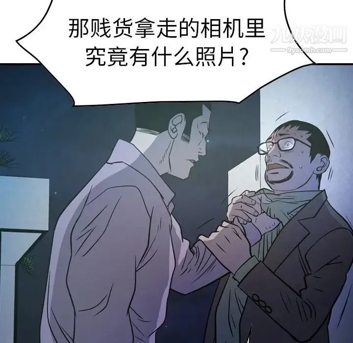 经纪人 第62话 第86页
