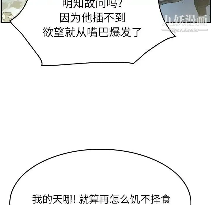经纪人 第54话 第73页