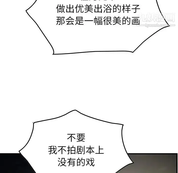 经纪人 第54话 第52页