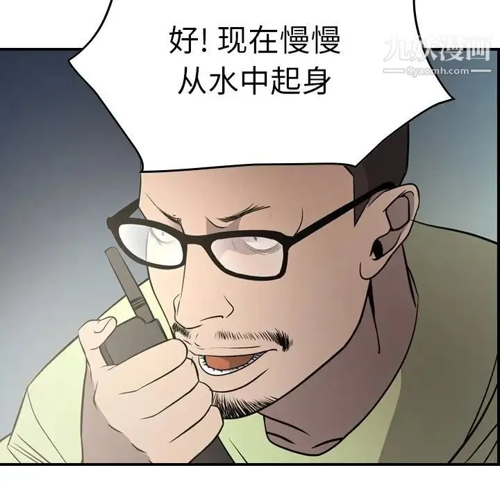 经纪人 第54话 第32页
