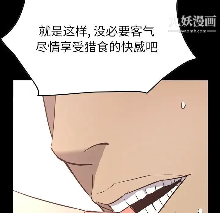经纪人 第54话 第7页