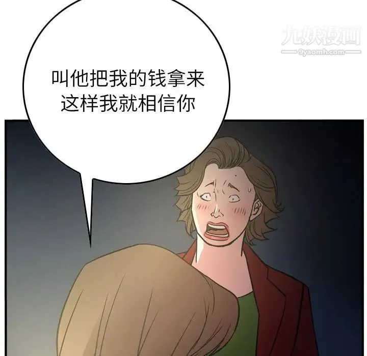 经纪人 第54话 第112页