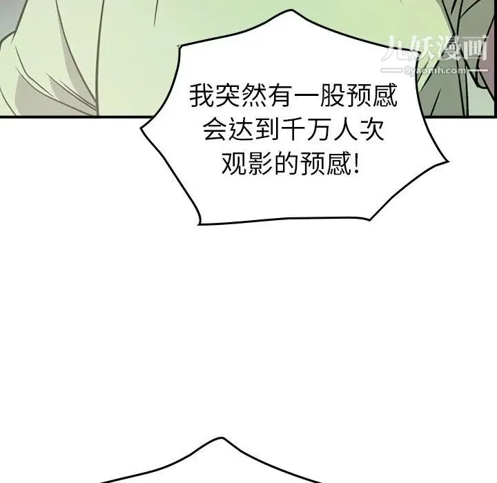经纪人 第54话 第48页