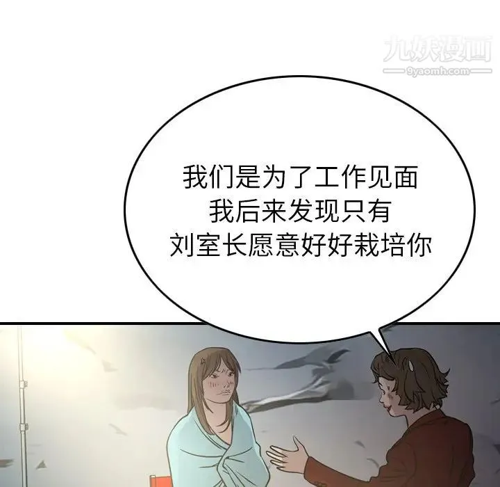 经纪人 第54话 第108页