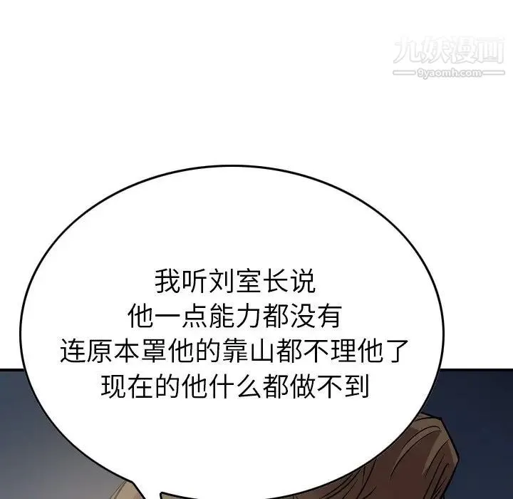 经纪人 第54话 第104页