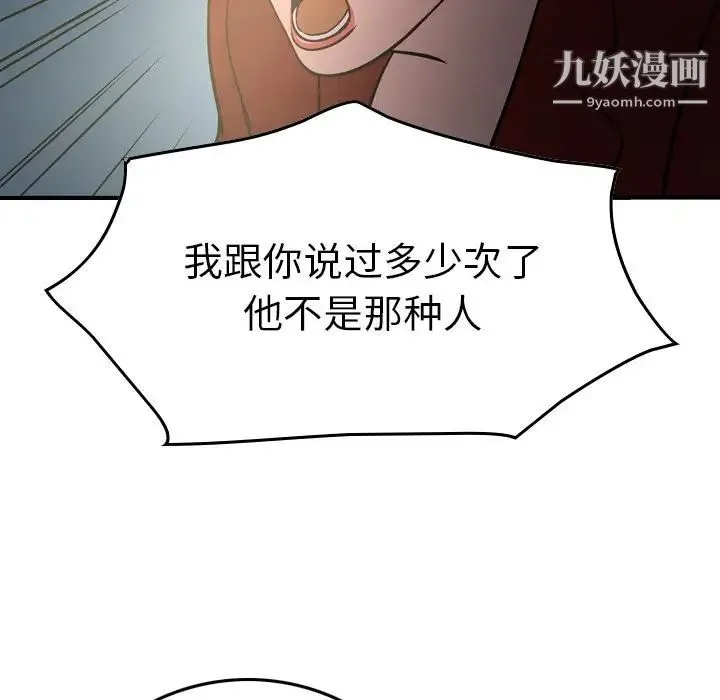 经纪人 第54话 第111页