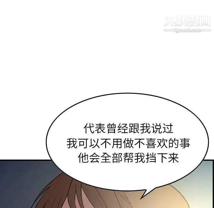 经纪人 第54话 第102页
