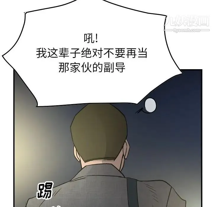 经纪人 第54话 第70页