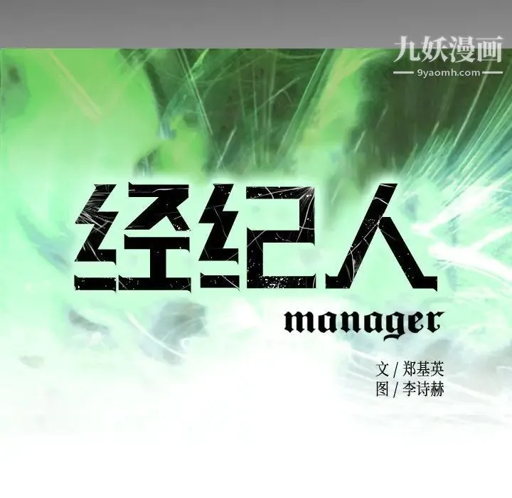 经纪人 第54话 第17页