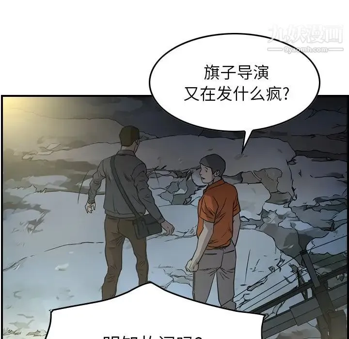 经纪人 第54话 第72页