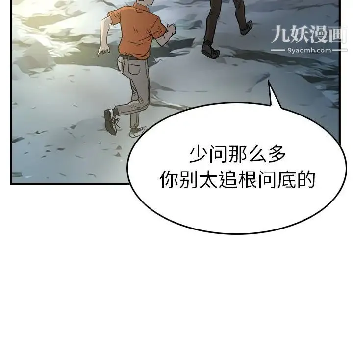 经纪人 第54话 第86页