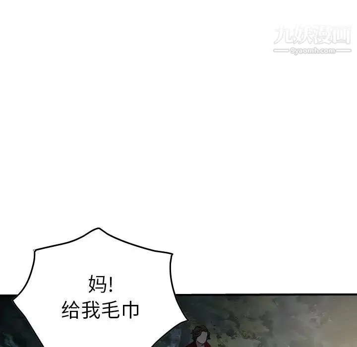 经纪人 第54话 第56页