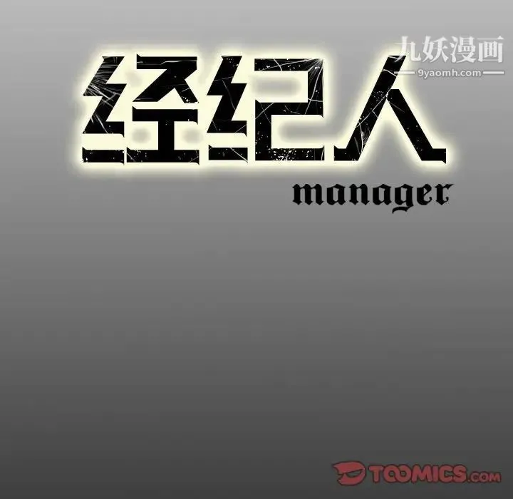 经纪人 第54话 第129页