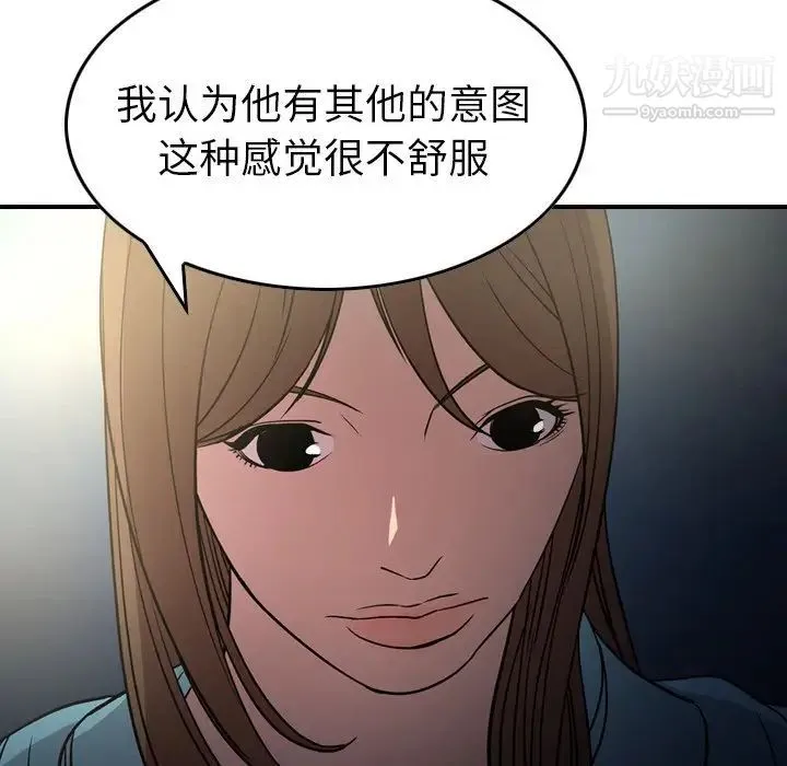 经纪人 第54话 第93页
