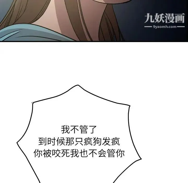 经纪人 第54话 第98页