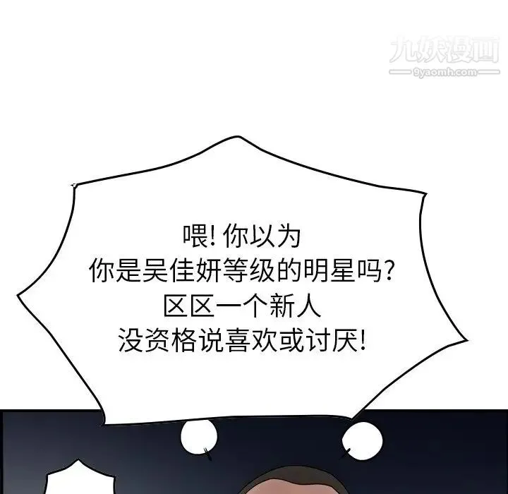 经纪人 第54话 第54页