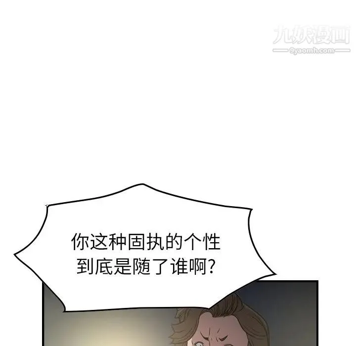 经纪人 第54话 第100页