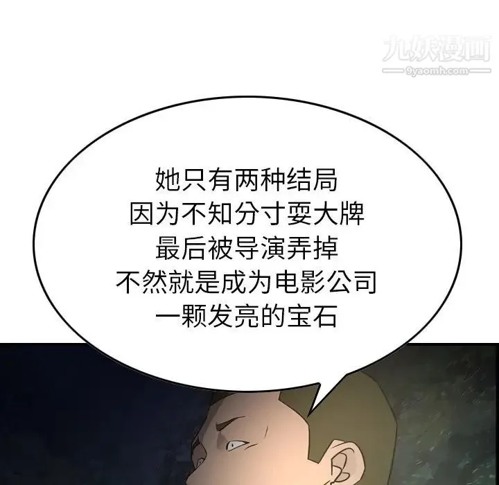 经纪人 第54话 第81页