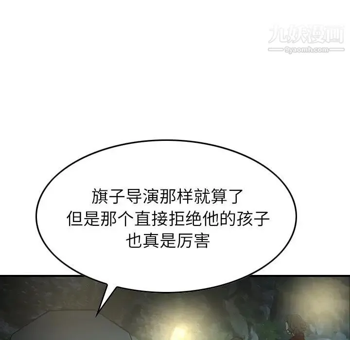经纪人 第54话 第77页