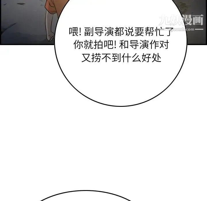 经纪人 第54话 第92页