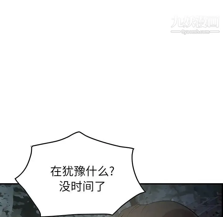 经纪人 第54话 第35页