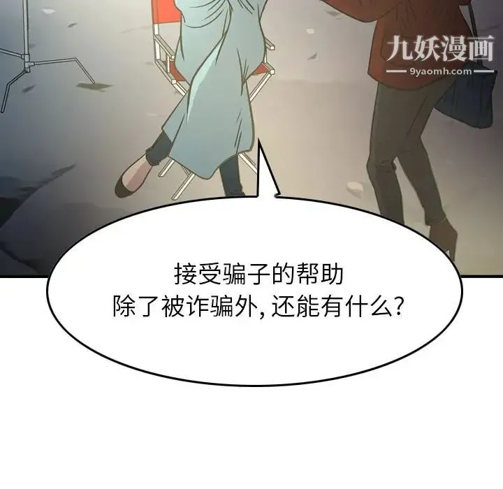 经纪人 第54话 第109页