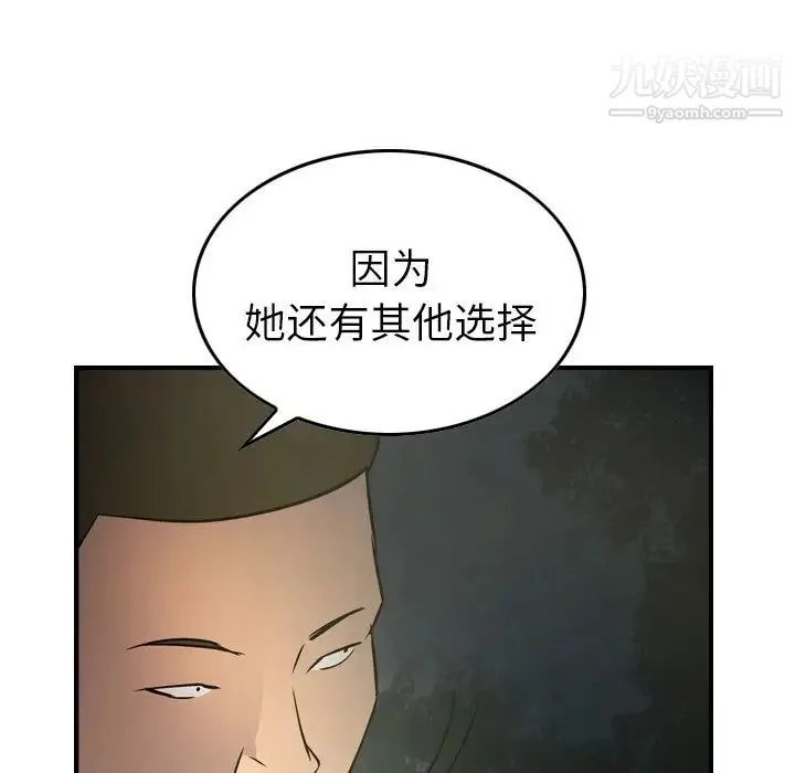 经纪人 第54话 第83页