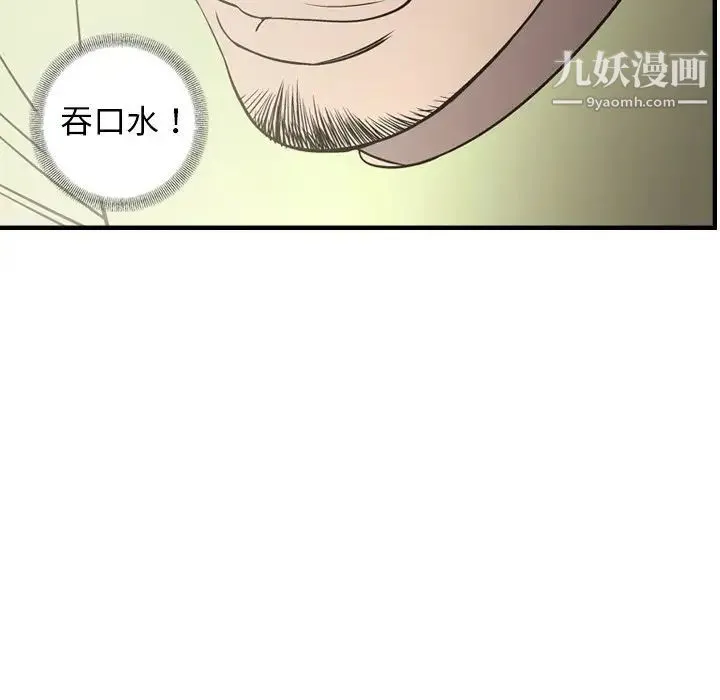 经纪人 第54话 第29页