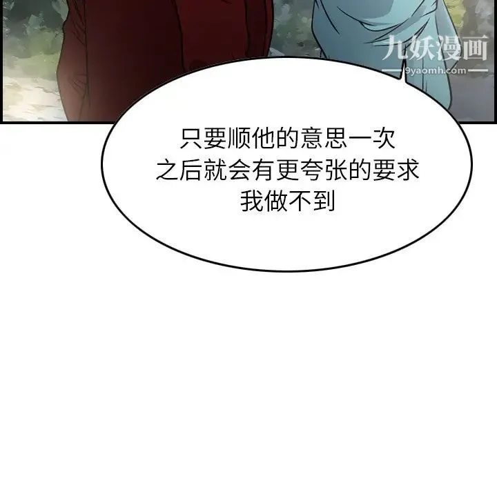 经纪人 第54话 第65页
